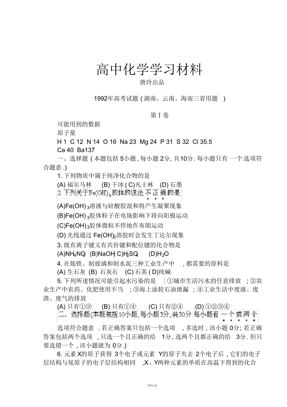 高考化学复习三南化学试题.pdf_第1页