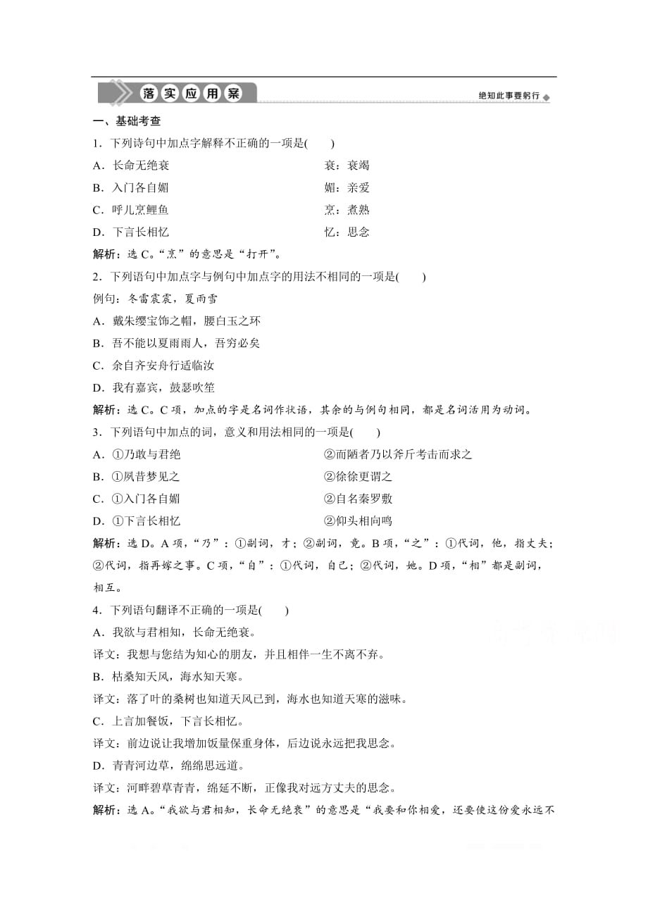 2019-2020学年高中语文粤教版必修1练习：第四单元第18课　汉乐府两首_第1页