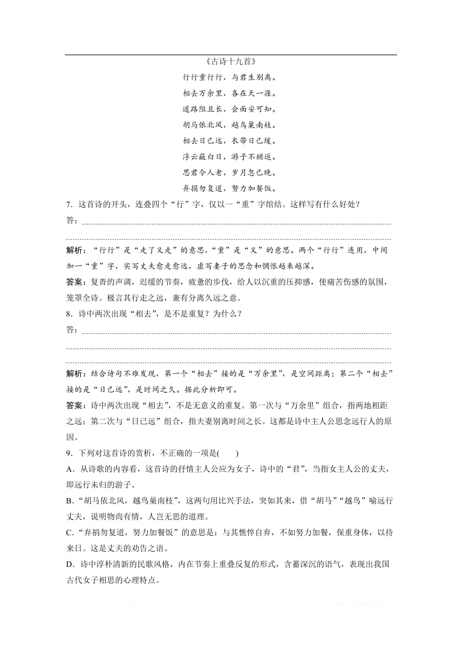 2019-2020学年高中语文粤教版必修1练习：第四单元第18课　汉乐府两首_第3页