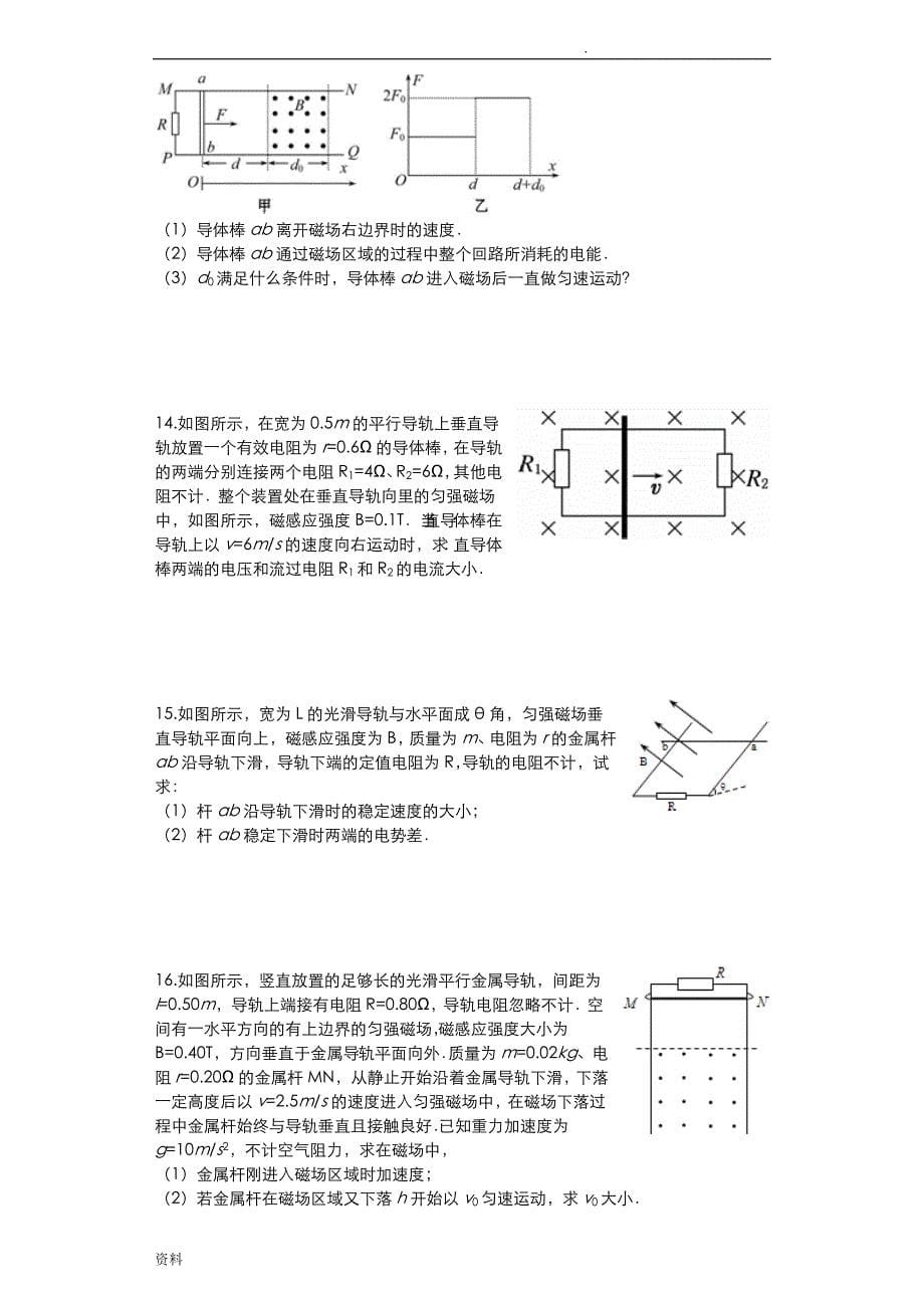 电磁感应定律典型计算题_第5页