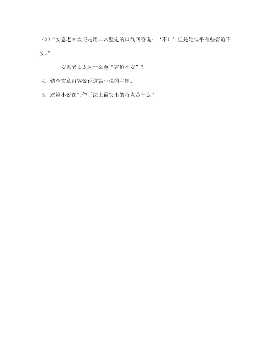 海南省海口市第十四中学七年级语文上册 安恩和奶牛导学案（无答案） 苏教版_第4页