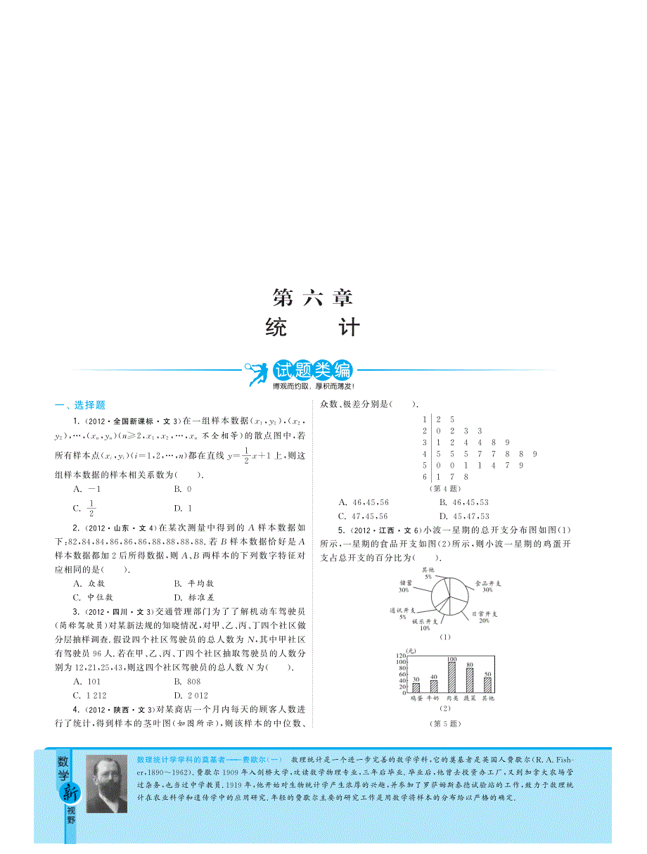 2013年高考数学 最新3年试题类编 专题6 统计 文（pdf）.pdf_第1页