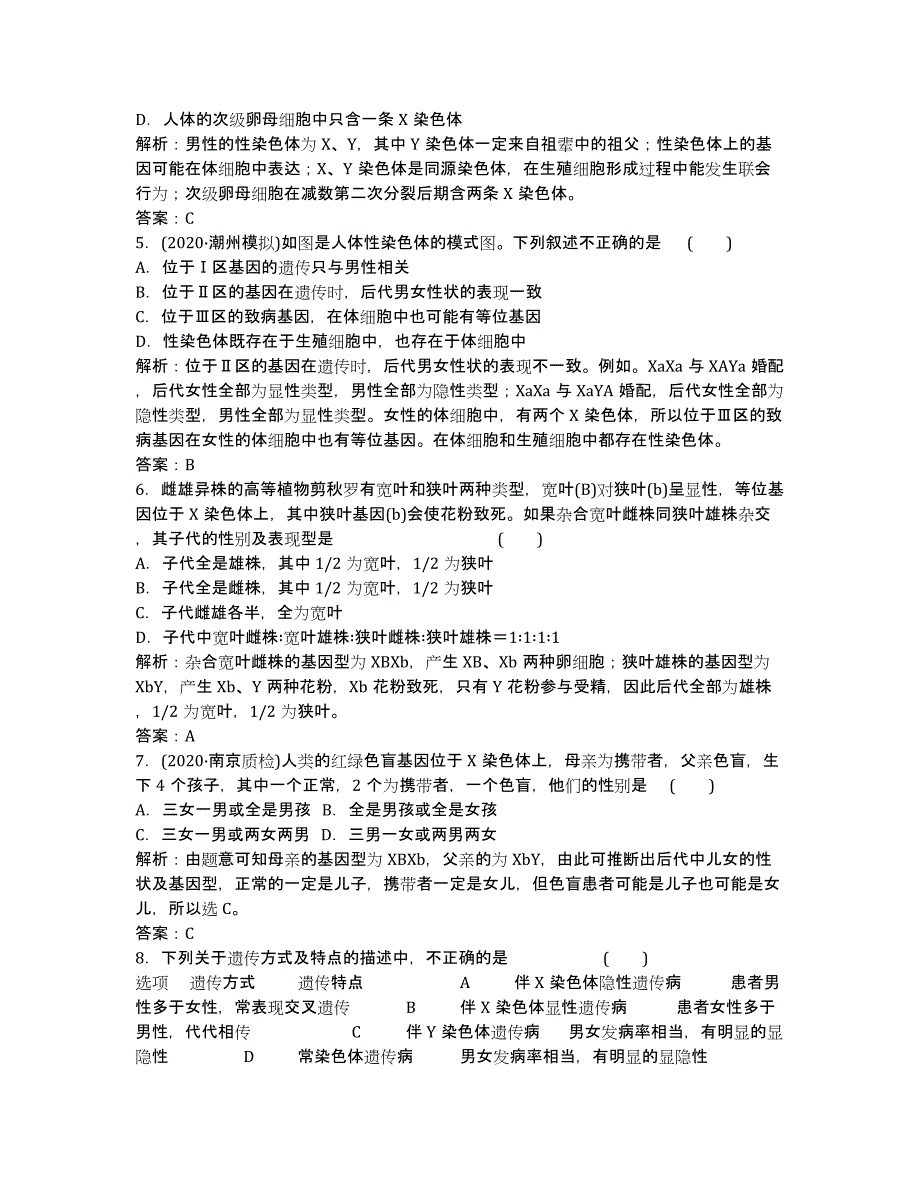 2020高三生物精选精练（28）.docx_第2页