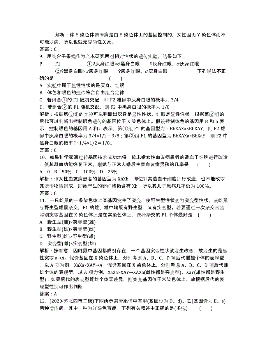 2020高三生物精选精练（28）.docx_第3页