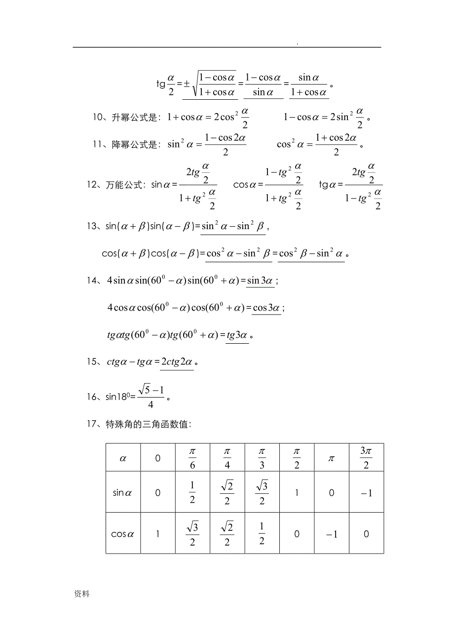 高中数学概念公式大全很好_第3页