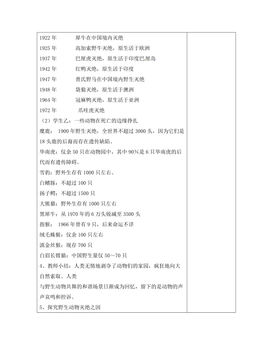 江苏省连云港市岗埠中学七年级语文下册《综合实践活动-保护野生动物》教案 （新版）苏教版_第3页