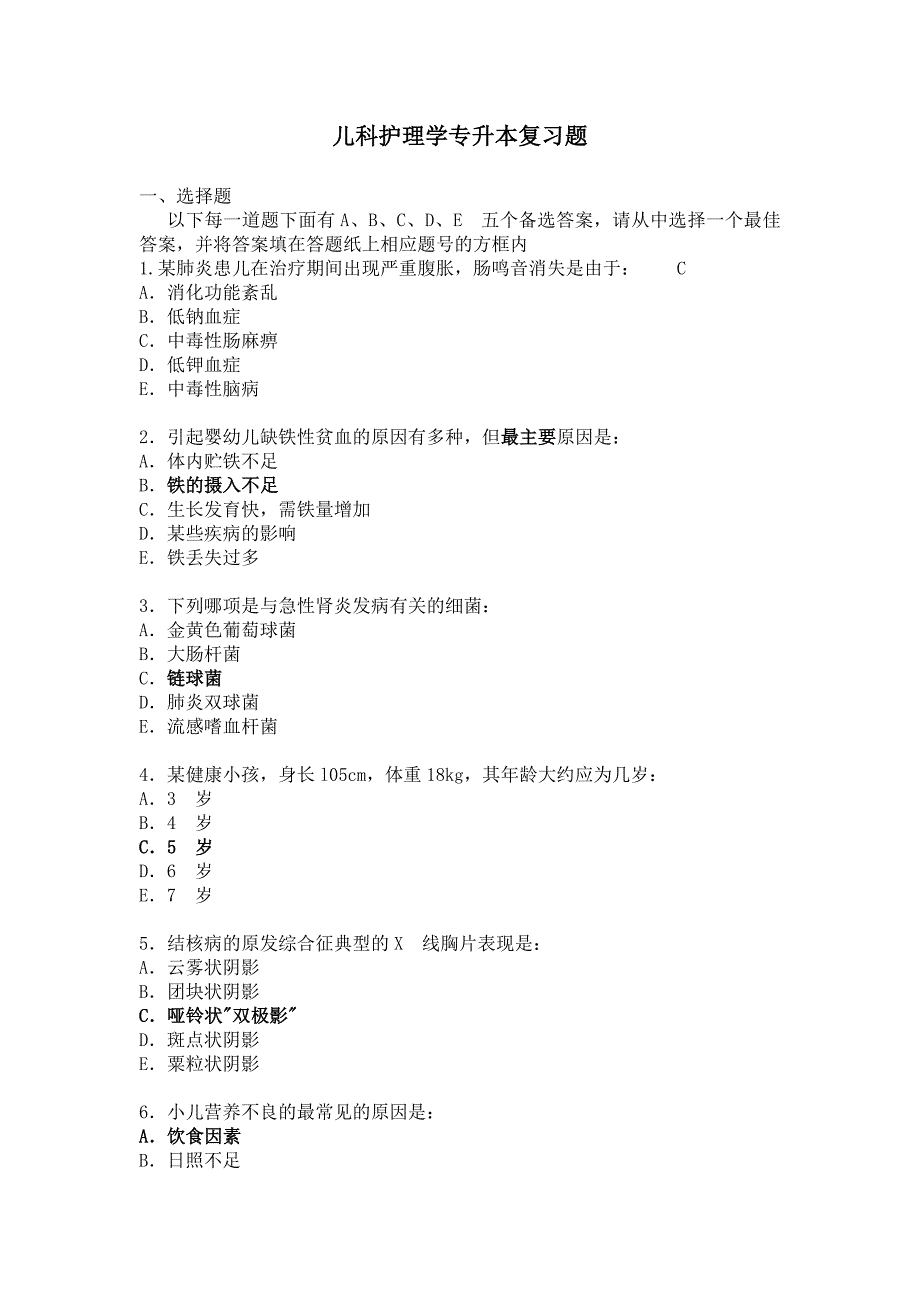 本科儿科复习题.doc_第1页