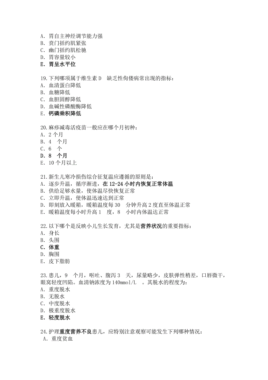 本科儿科复习题.doc_第4页
