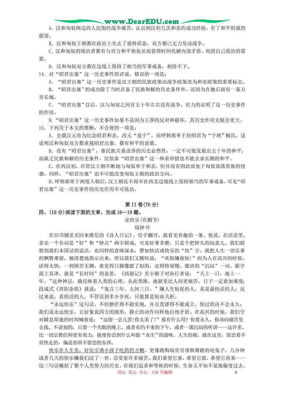 2006届安徽省安庆市重点中学高三语文月考试卷 人教版.doc_第4页