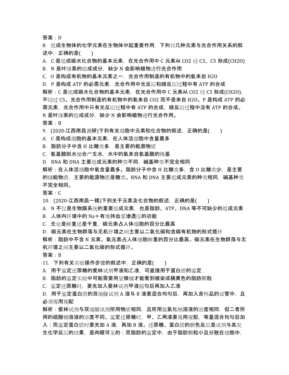 2020高考生物一轮限时训练：必修1 2.1 细胞中的元素和化合物 细胞中的无机物.docx_第3页