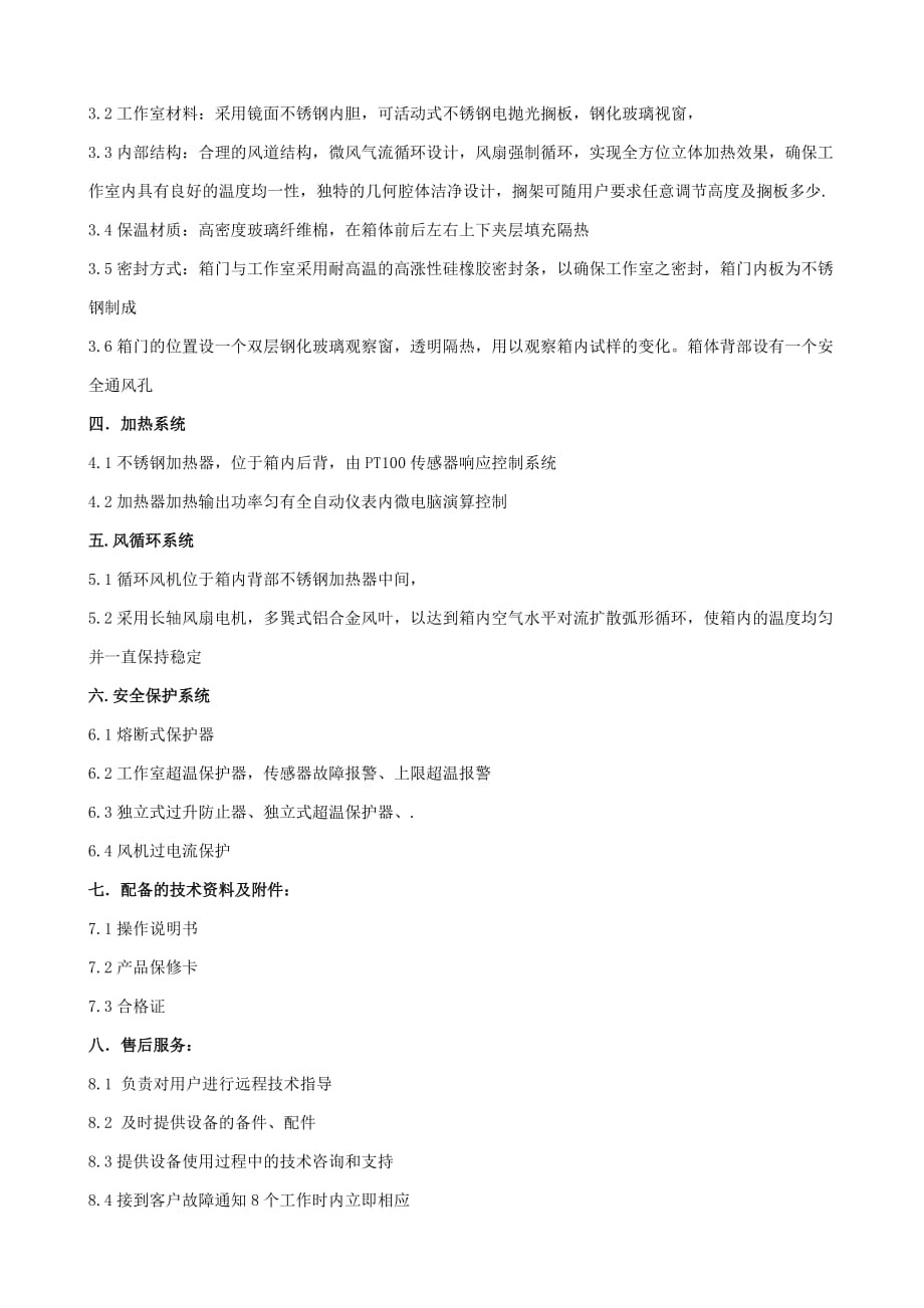 DHG9013A智能型干燥箱杭州蓝天仪器.doc_第2页