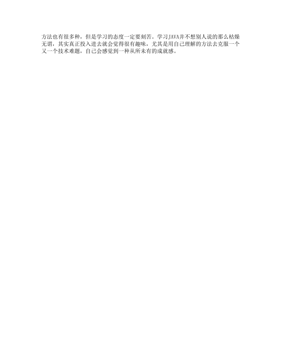 java工程师要学习的东西.docx_第2页