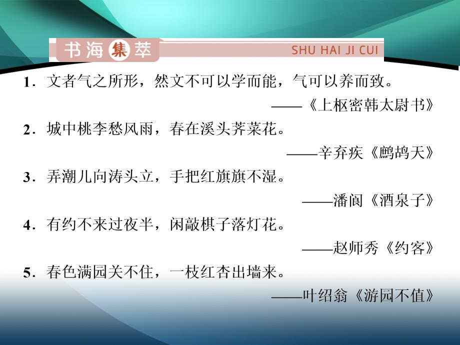 2019-2020学年高中语文苏教版选修唐宋八大家散文选读课件：专题八第3课上枢密韩太尉书_第2页