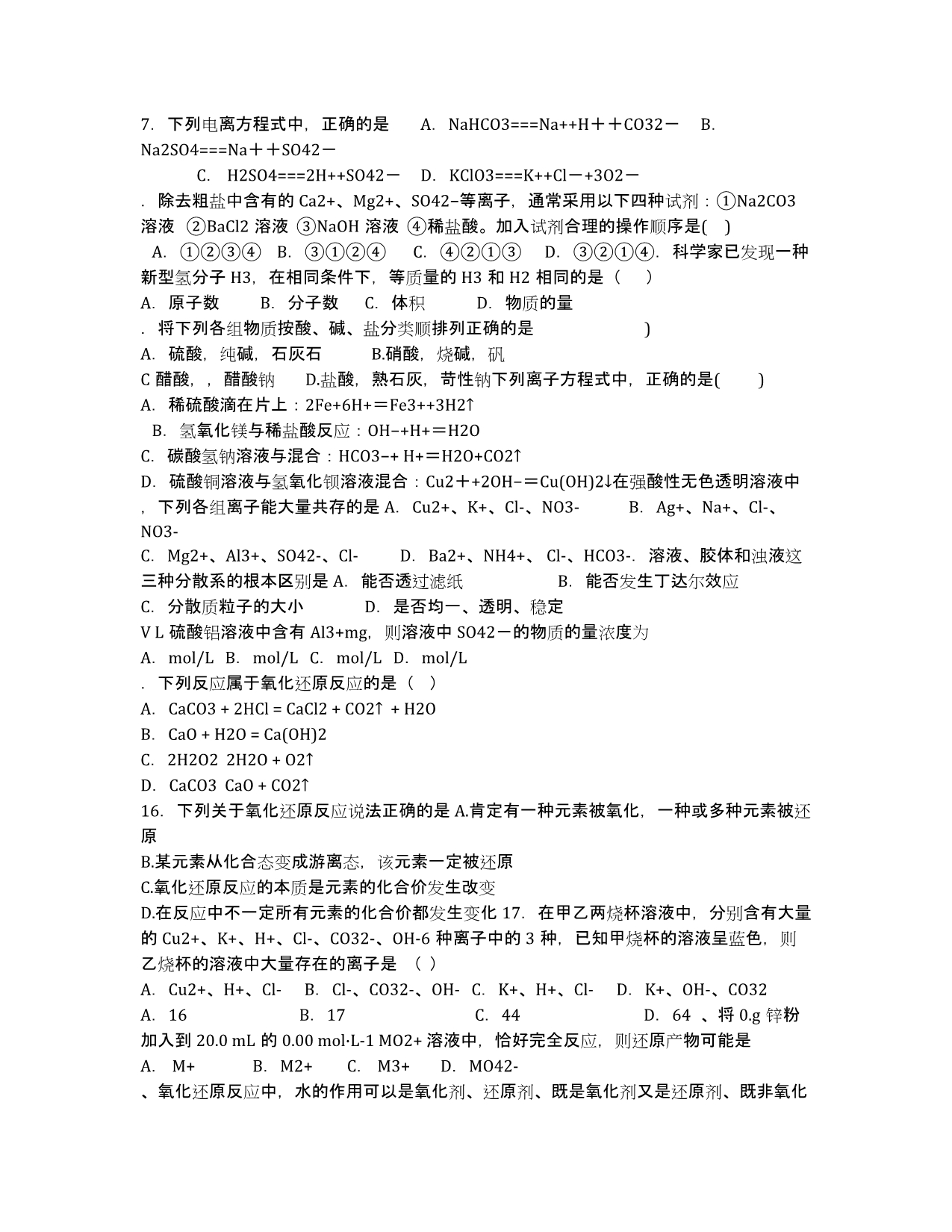 河南省滑县实验学校2020学年高一上学期期中考试化学试卷 Word版含答案.docx_第2页