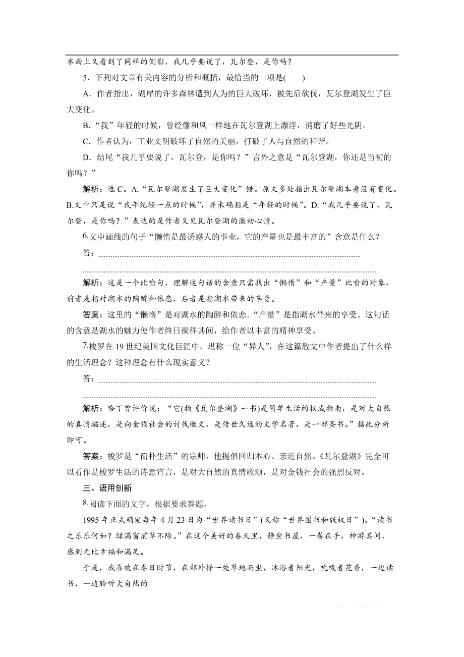 2019-2020学年高中语文粤教版必修3巩固提升案：第一单元 2　瓦尔登湖（节选）_第4页