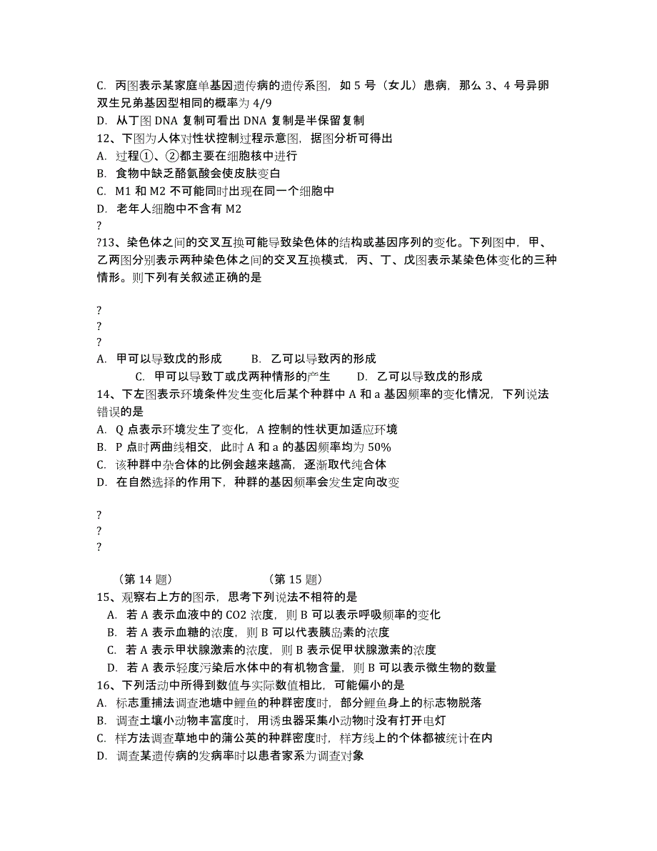 江苏省南通市通州区2020届高三下学期4月查漏补缺专项检测（生物）.docx_第3页