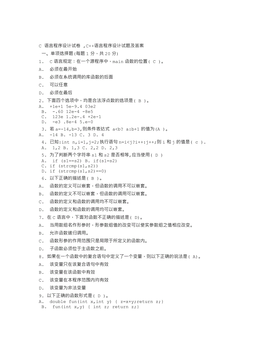 C++语言程序设计试题试题和答案_第1页