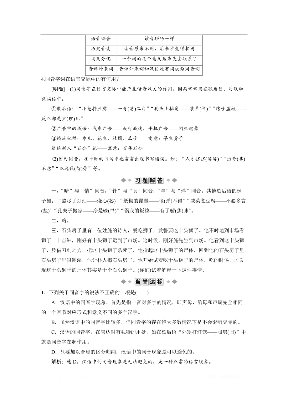 2019-2020学年高中语文人教版选修语言文字应用学案：第二课第二节　耳听为虚——同音字和同音词_第2页