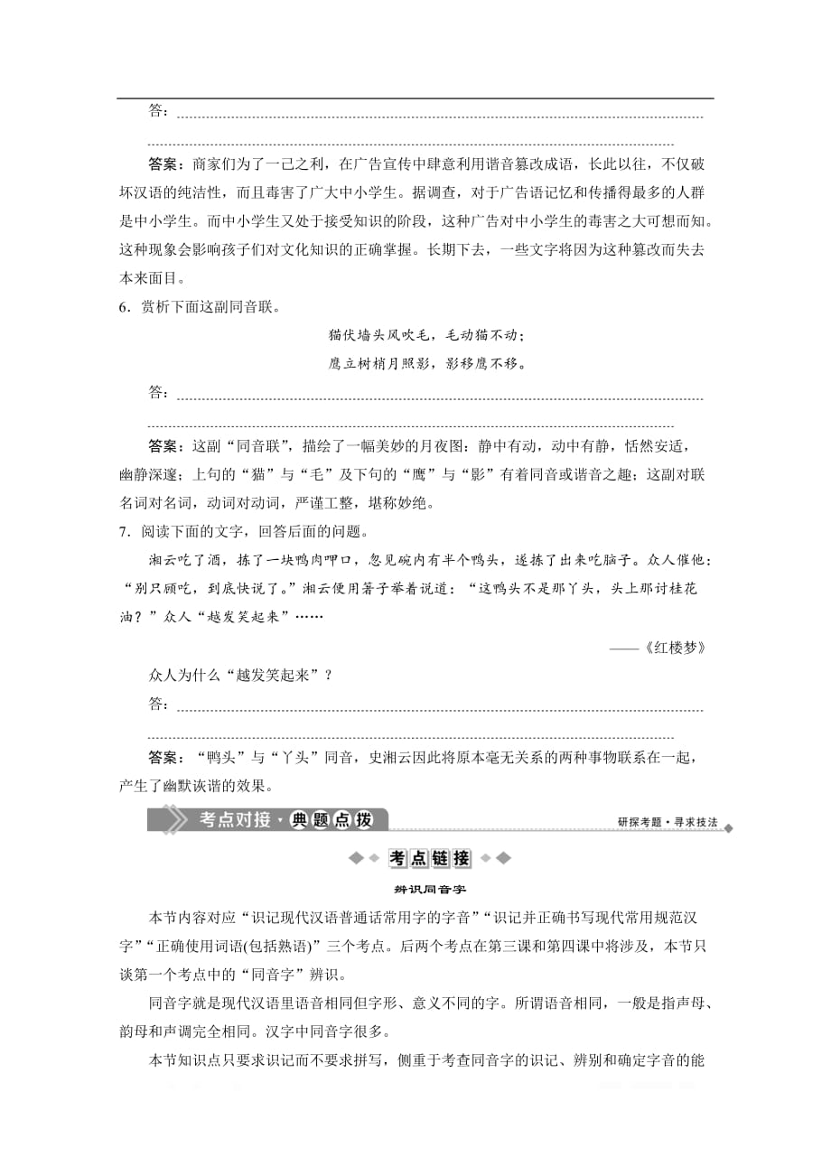 2019-2020学年高中语文人教版选修语言文字应用学案：第二课第二节　耳听为虚——同音字和同音词_第4页