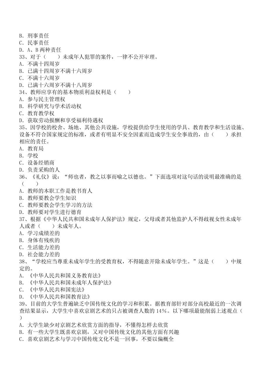 教师资格证考试《幼儿园综合素质》强化巩固训练.docx_第5页