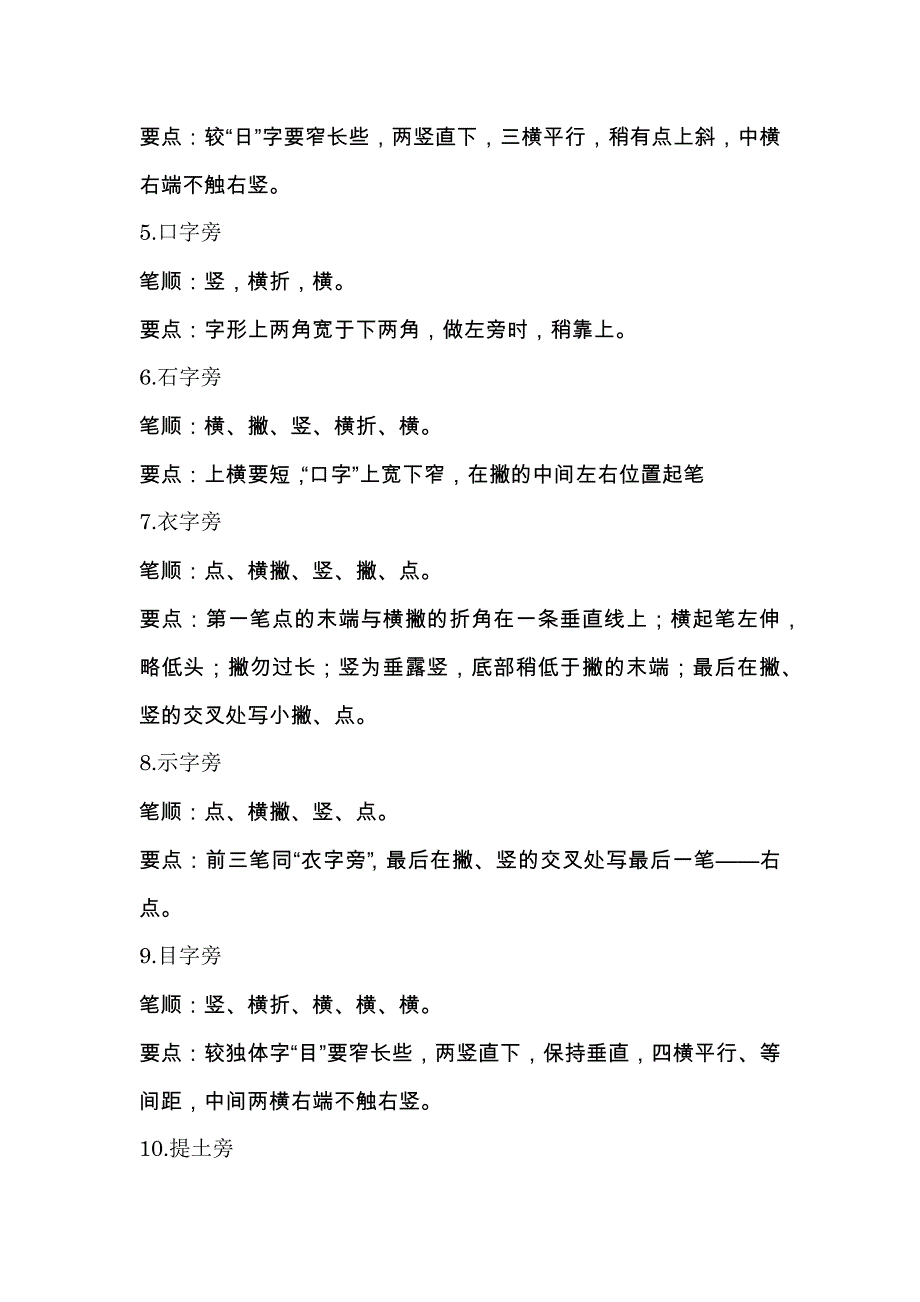 部首书写要点(教师稿)_第2页