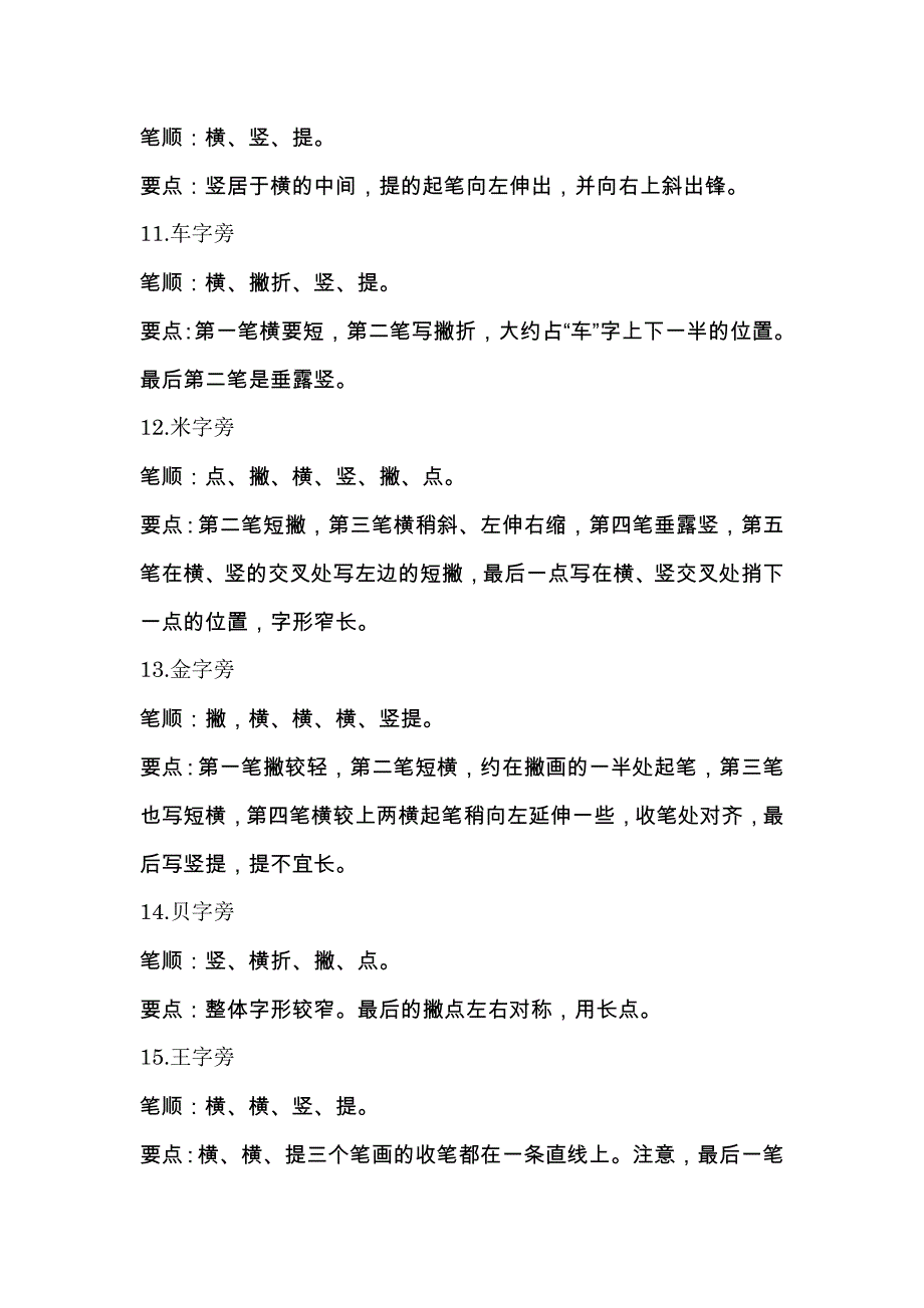 部首书写要点(教师稿)_第3页