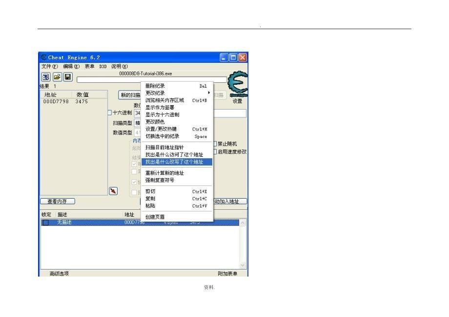 【图文解说】用CE寻找游戏指针的2种方法_第5页