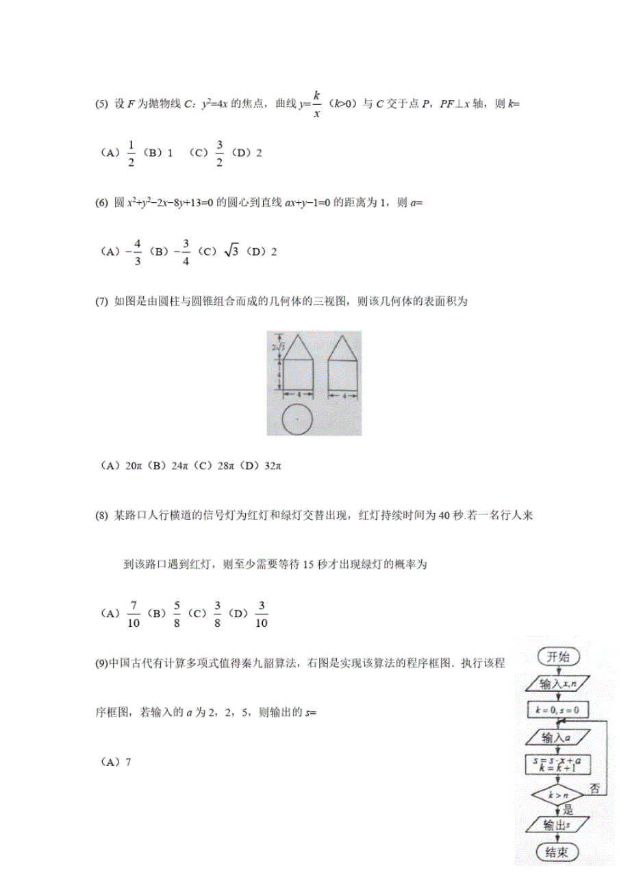 2016年高考文科数学试题及答案(全国Ⅱ卷).pdf_第2页