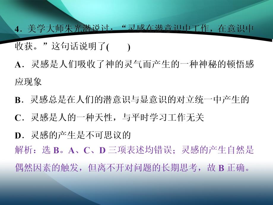 2019-2020学年高中政治人教版选修4课件：专题四第5框随堂自测巩固提升_第4页