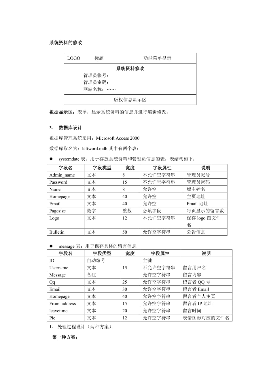 ADO操作数据库综合应用.doc_第4页