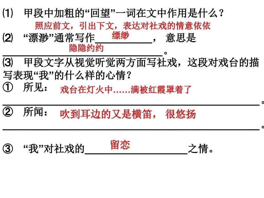 社戏同步练习题_第5页