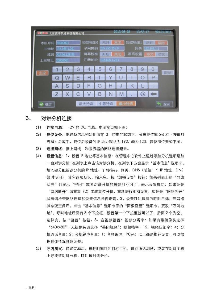 IP网络对讲新版说明书---电梯_第5页
