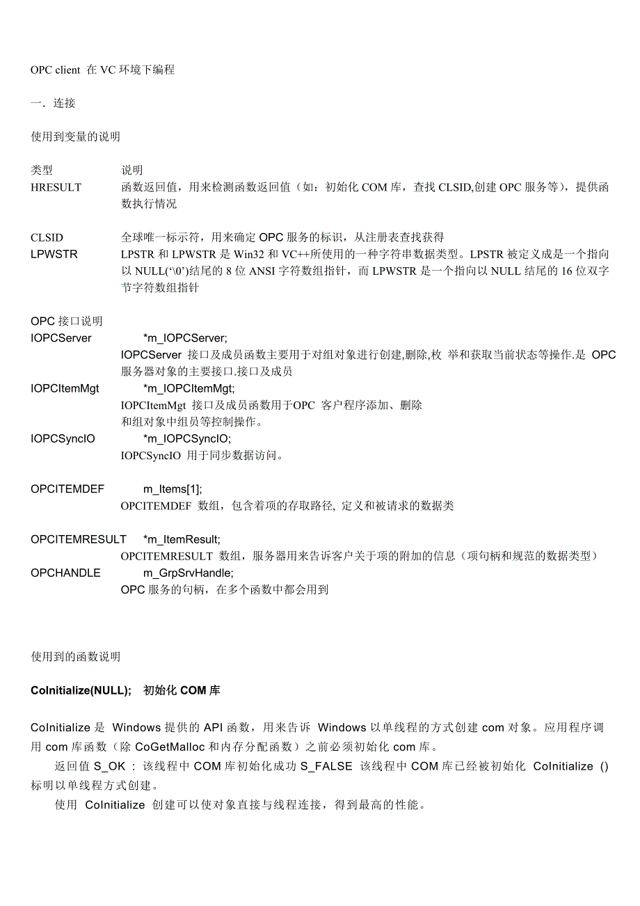 OPCclient在VC环境下编程.doc_第1页