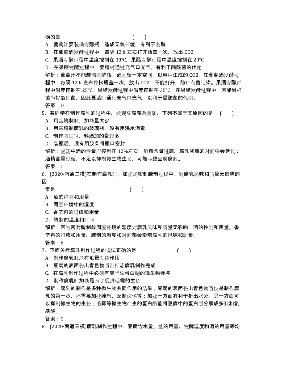 2020高三生物精选精练（31）.docx_第2页