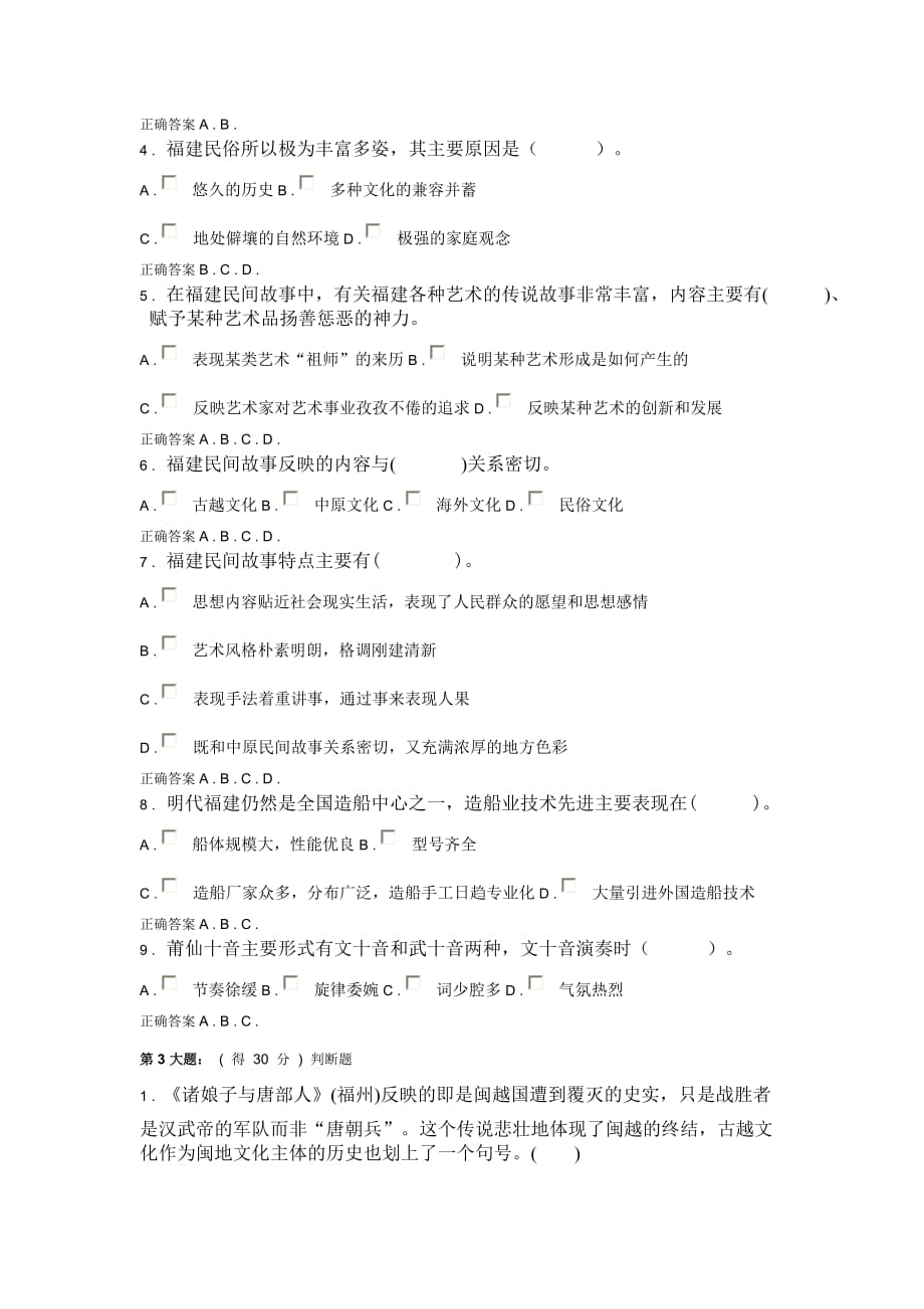 2013年福建电大形成性评测系统-地域文化作业.doc_第4页