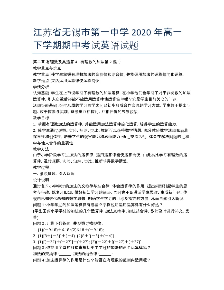 江苏省2020年高一下学期期中考试英语试题.docx_第1页