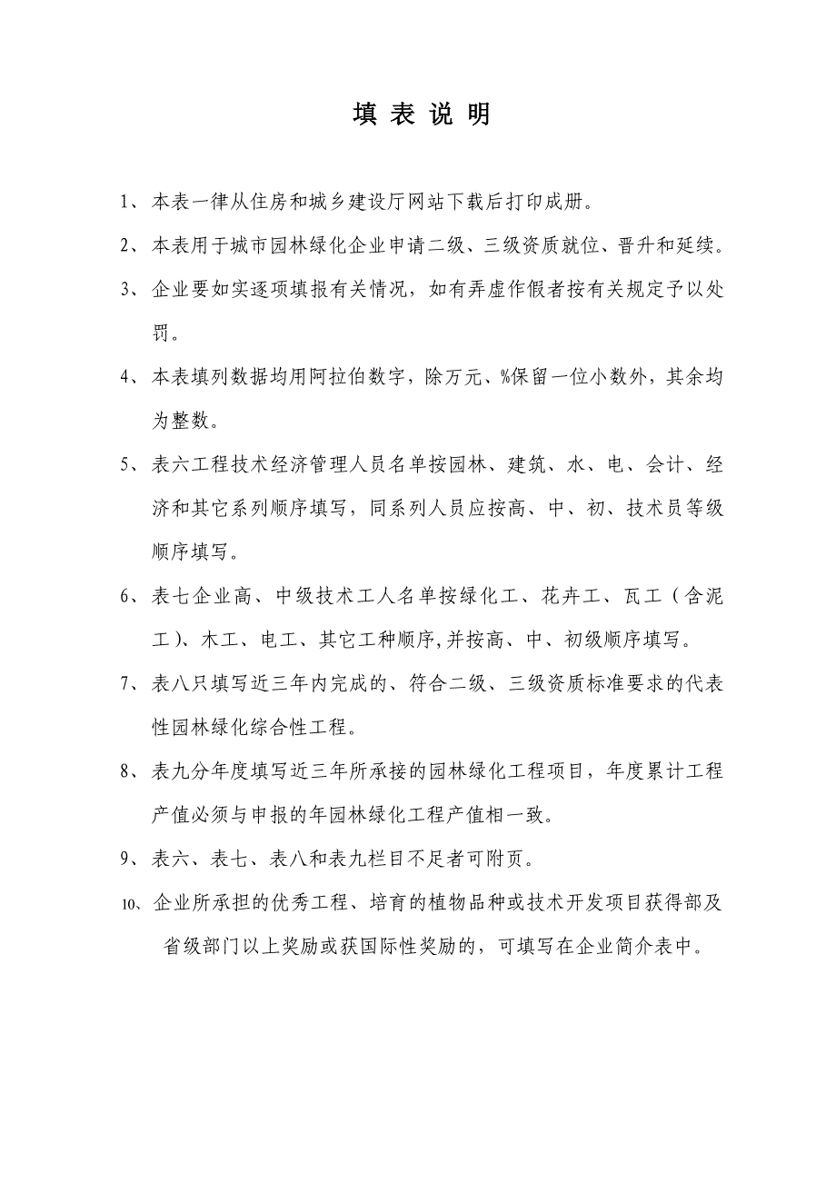 2014城市园林绿化资质申请表(山东最新版).doc_第2页