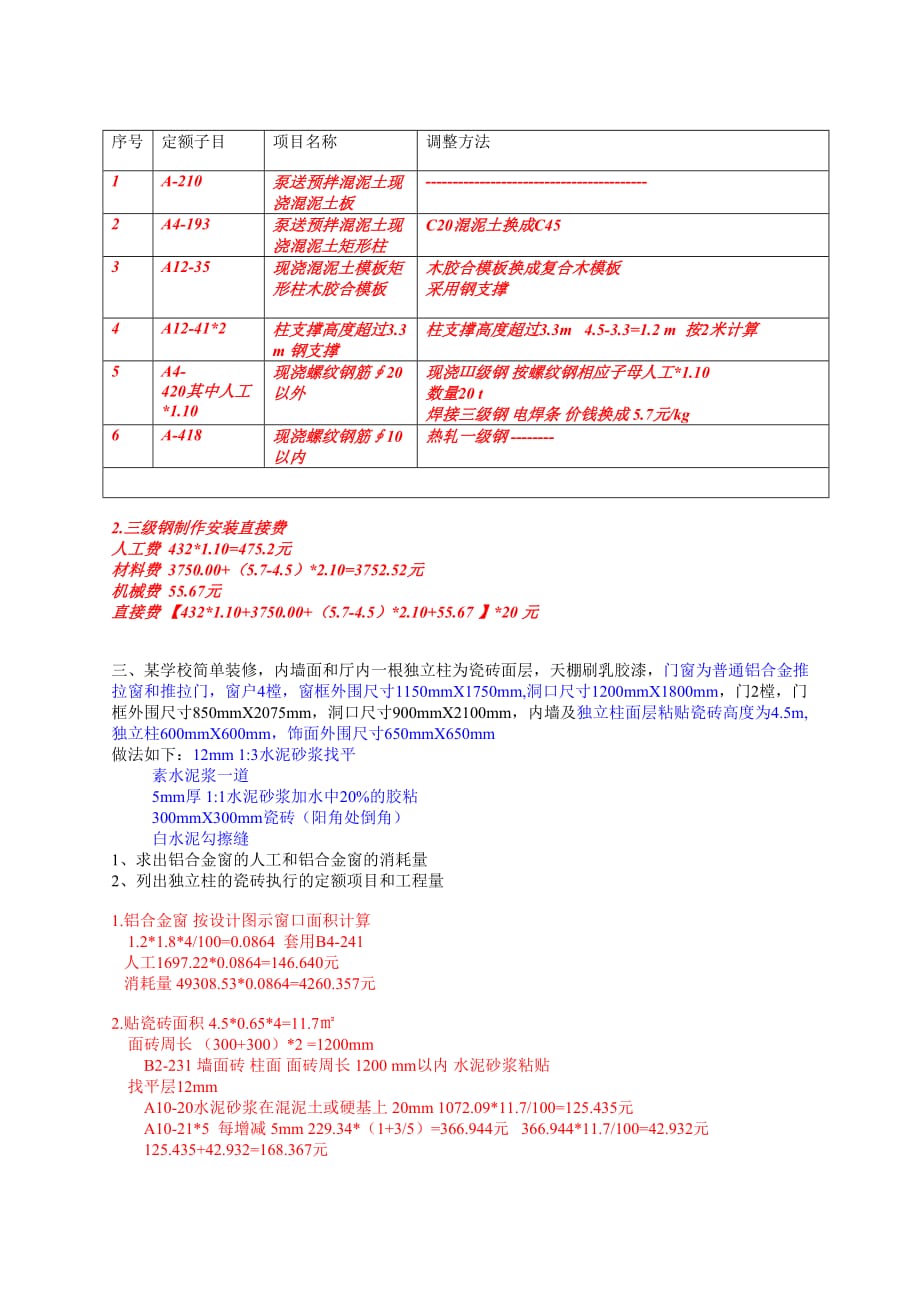 山西省2013年造价员专业计量与计价考试真题.doc_第2页