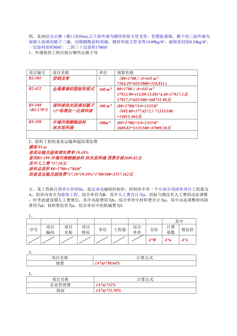 山西省2013年造价员专业计量与计价考试真题.doc_第3页