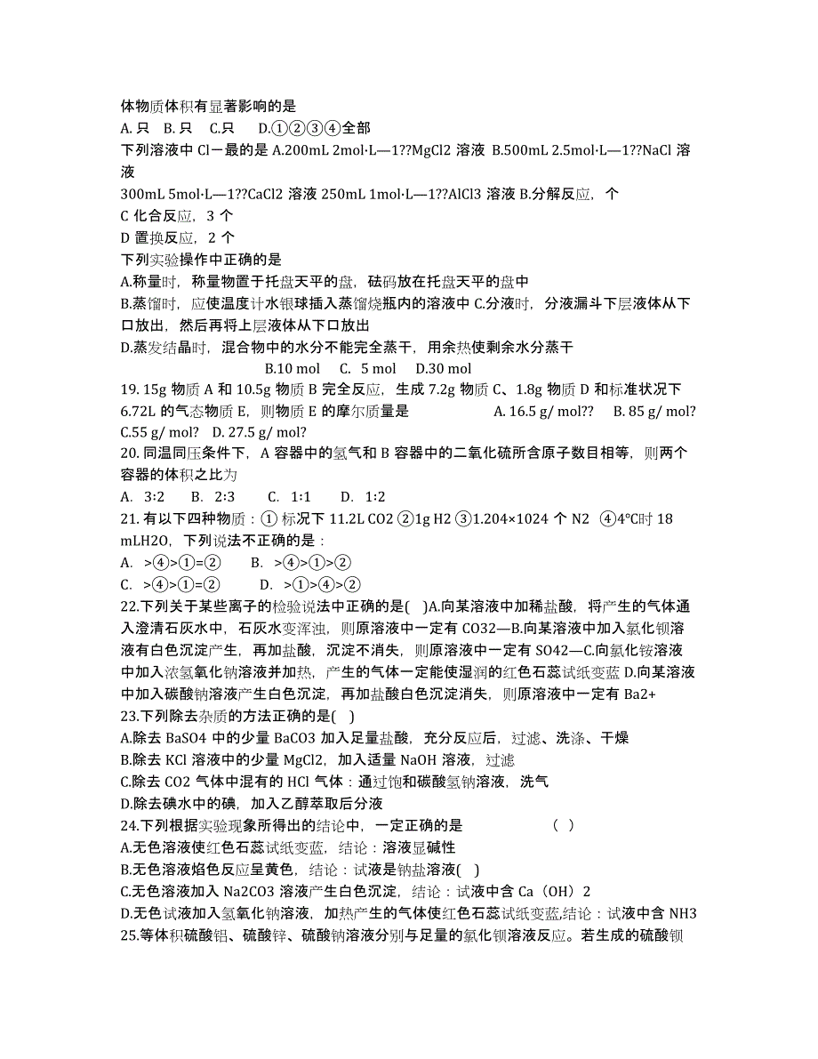 浙江省东阳市南马高级中学2020学年高一9月月考化学试题.docx_第2页