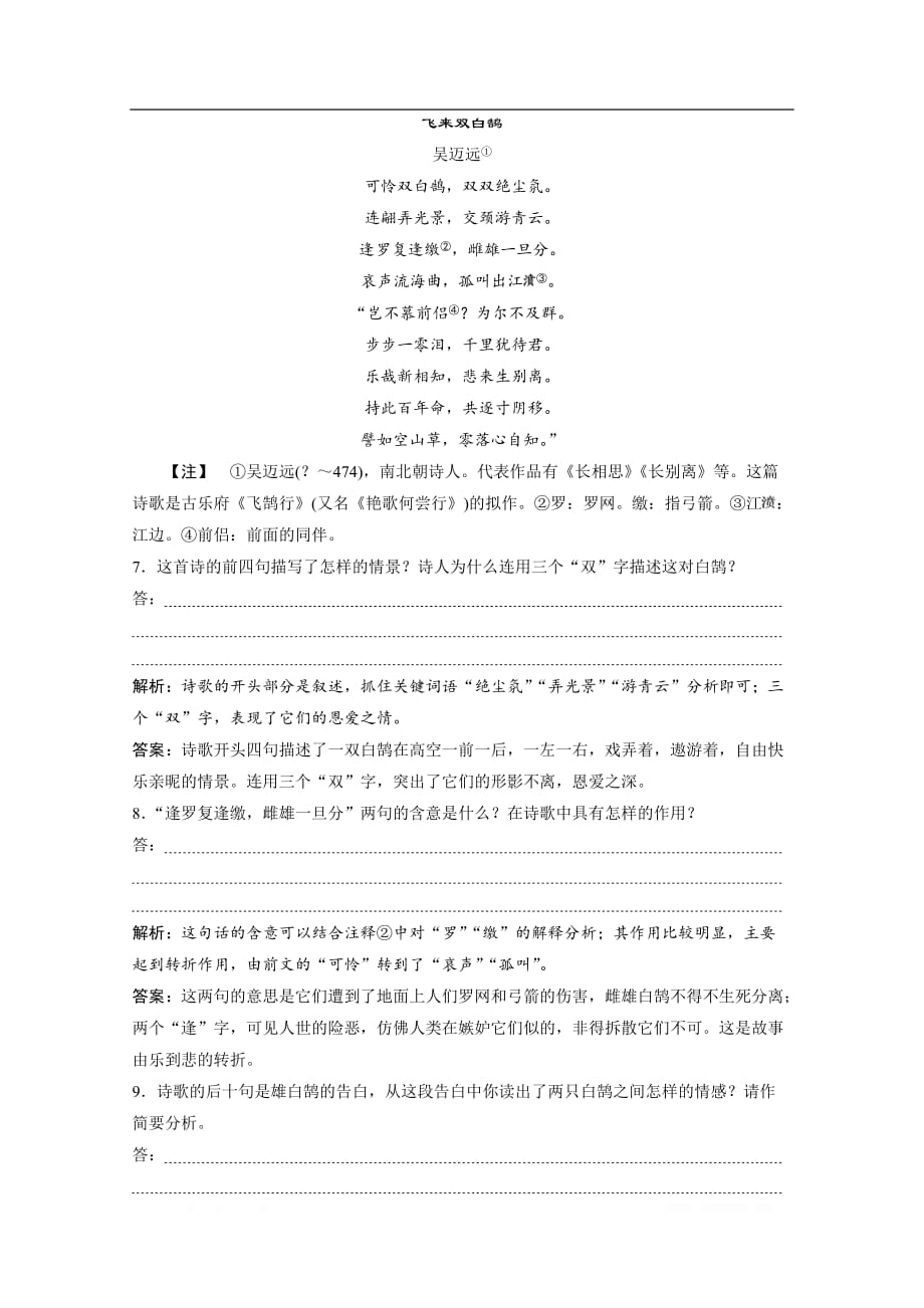 2019-2020学年高中语文粤教版必修1练习：第四单元第16课　孔雀东南飞（并序）_第3页