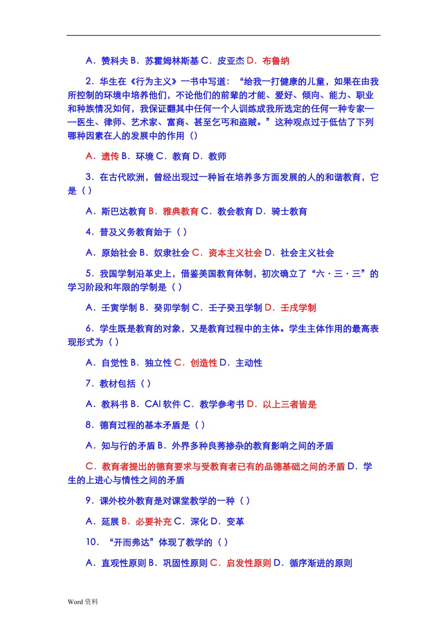 最新教育学心理学_教师招聘考试复习资料大全!!!!!_第4页