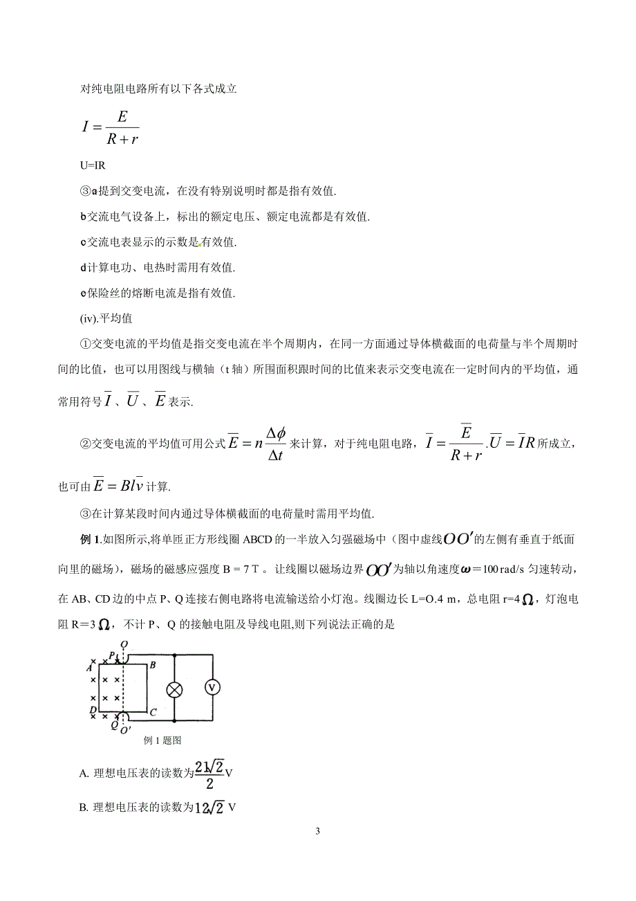 专题08 正弦式交变电流模型-高考物理模型（解析版）_第3页