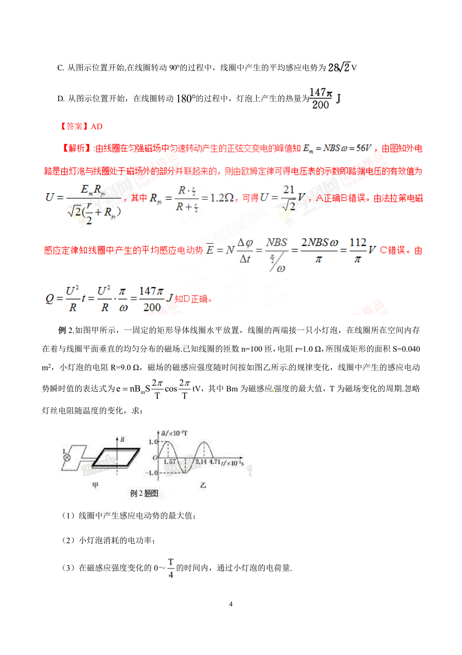专题08 正弦式交变电流模型-高考物理模型（解析版）_第4页