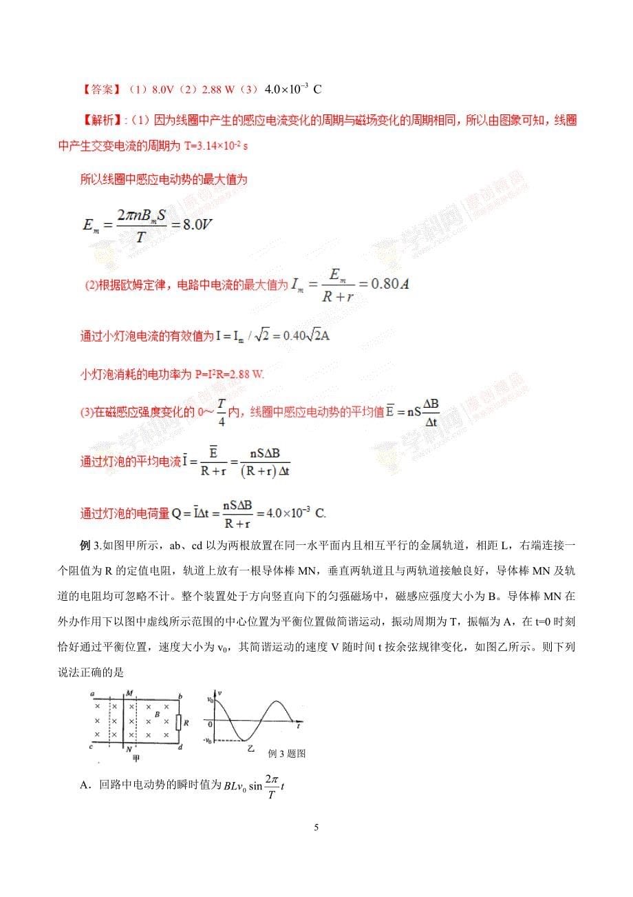 专题08 正弦式交变电流模型-高考物理模型（解析版）_第5页