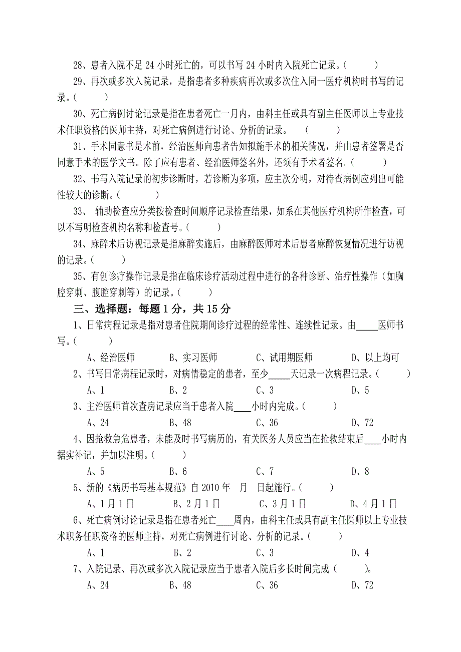 息县中医院院级质控员病历书写选拔试题.doc_第4页