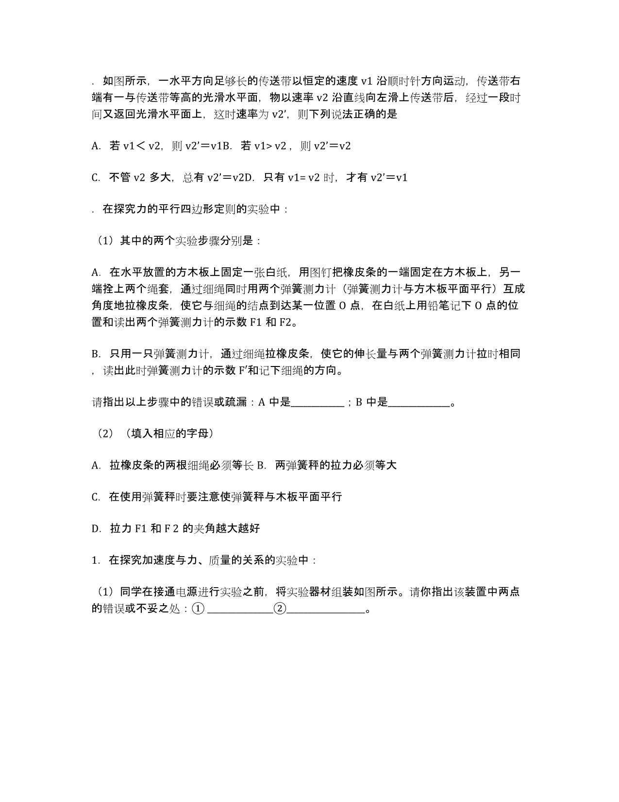 江苏省如皋中学2012-学年高一11月阶段考试物理试题（无答案）.docx_第4页