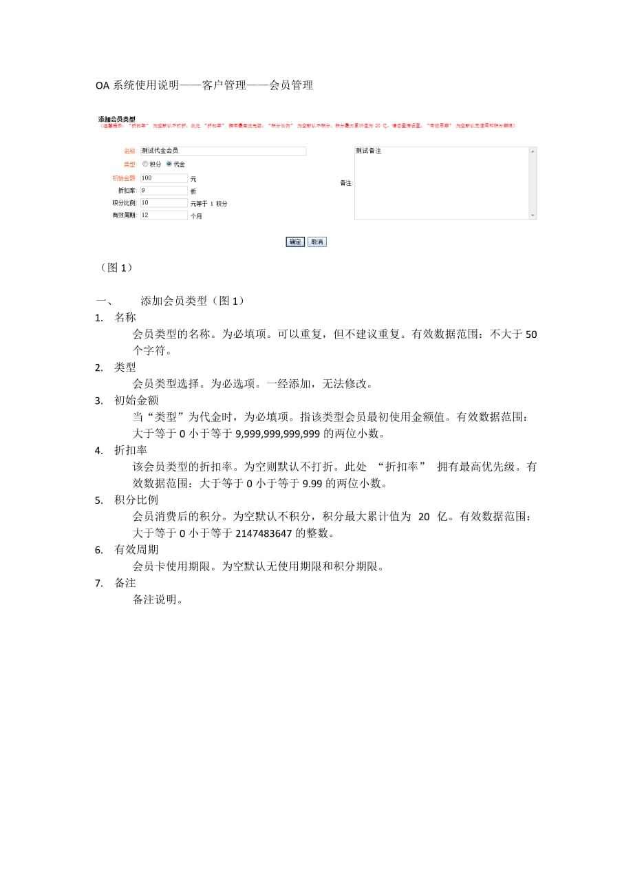 OA系统使用说明-客户管理-会员管理.docx_第1页