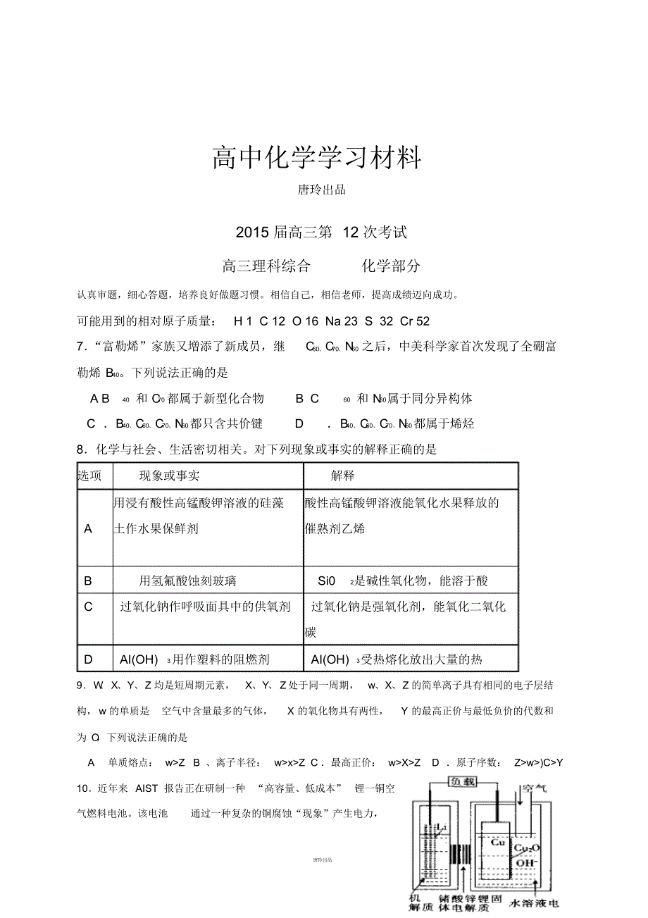 高三第12次考试..pdf_第1页