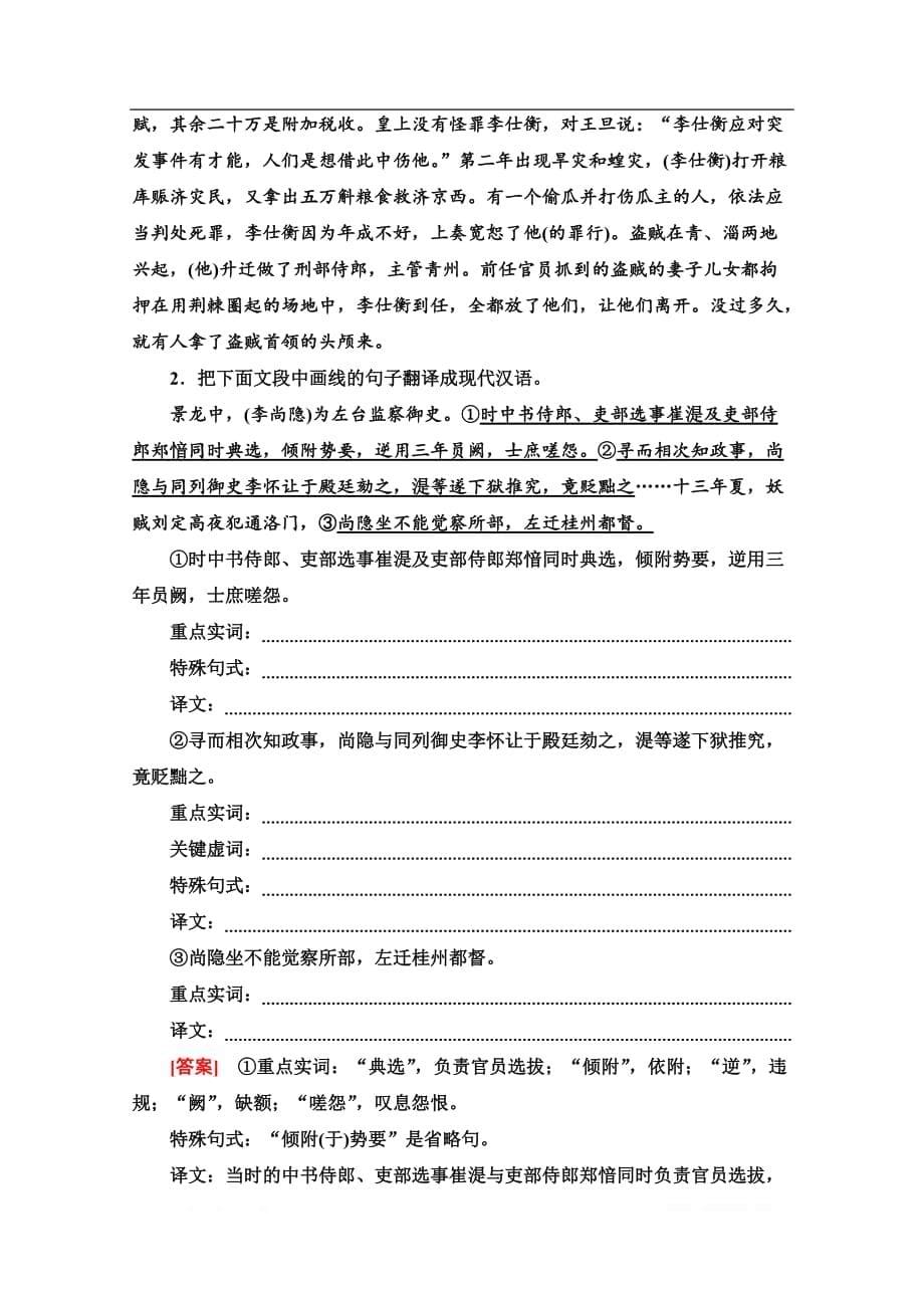 2020新课标高考语文二轮教师用书：专题5 精准提升2　突破点1　文言翻译的四大步骤_第5页